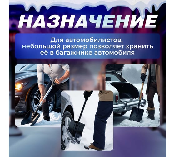 Снеговая автомобильная лопата STARTUL Auto 290x365 мм ST9066-1