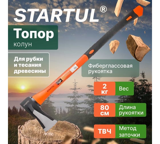 Топор-колун STARTUL Master 2 кг ST2026-20