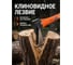 Топор-колун STARTUL 2,0 кг Master ST2026-20 ЦБ-0167758448 6