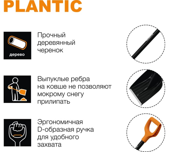 Лопата для уборки снега Plantic Snow 12003-01