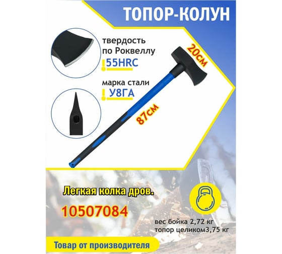 Топор с фибергласовой рукояткой МастерАлмаз 92 см 10507084