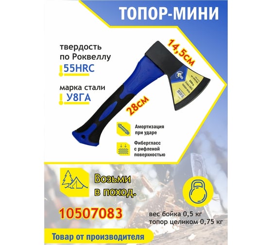 Топор мини с фибергласовой рукояткой МастерАлмаз 500 г 10507083