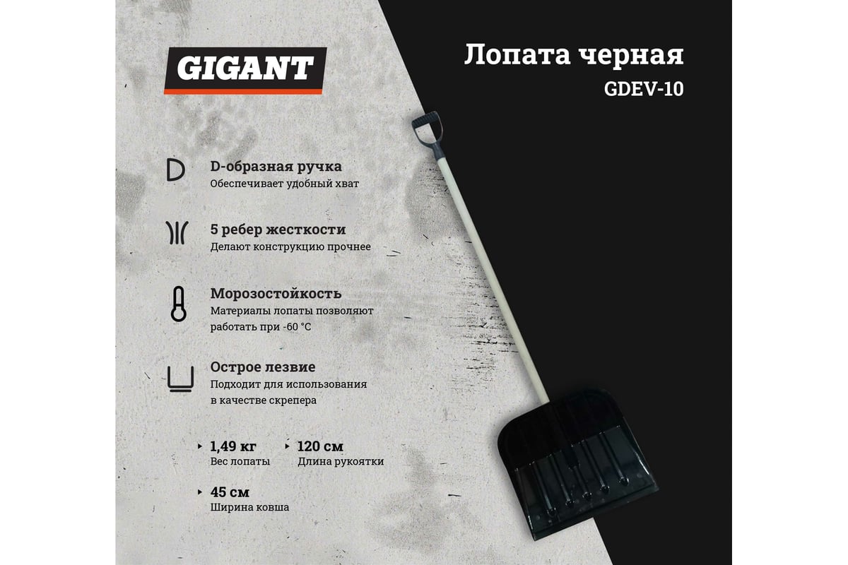 Лопата из поликарбоната с деревянным черенком Gigant температура работы до  -60 C, черная, 450х390 мм GDEV-10 - выгодная цена, отзывы, характеристики,  фото - купить в Москве и РФ