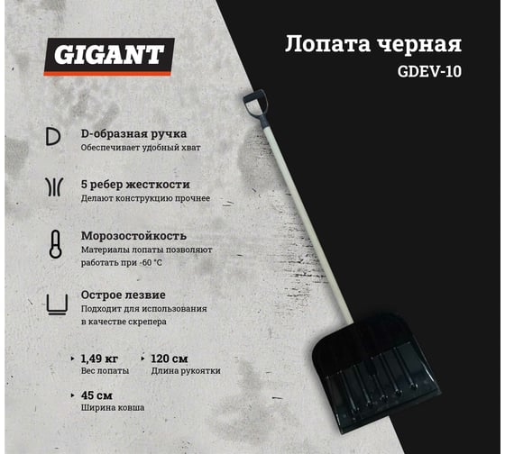 Лопата из поликарбоната с деревянным черенком Gigant температура работы до -60 C, черная, 450х390 мм GDEV-10