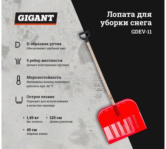 Лопата из поликарбоната с деревянным черенком Gigant температура работы до -60 C, оранжевая, 450х390 мм GDEV-11