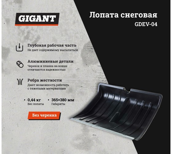 Снеговая лопата с оцинкованной планко Gigant №3 380x365 мм GDEV-04