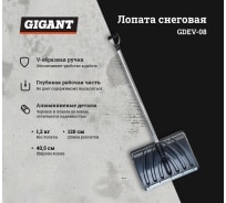 Снеговая лопата в сборе с алюминиевым черенком и V-ручкой Gigant Крепыш GDEV-08