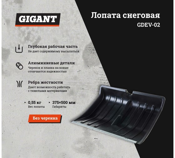 Снеговая лопата с оцинкованной планкой Gigant №2 500x375 мм GDEV-02
