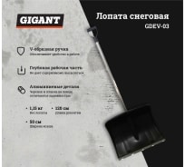 Снеговая лопата в сборе с алюминиевым черенком и V-ручкой Gigant GDEV-03