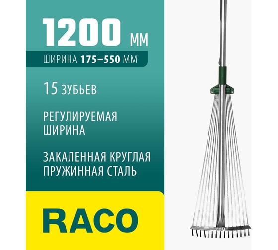 Веерные грабли RACO 4231-53/743