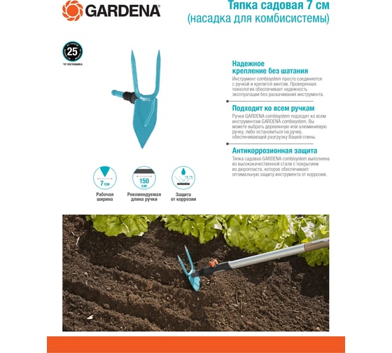 Садовая тяпка 7 см Gardena 03215-20.000.00 для комбисистем
