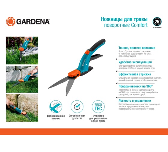 Поворотные ножницы для травы Comfort Gardena 08734-20.000.00