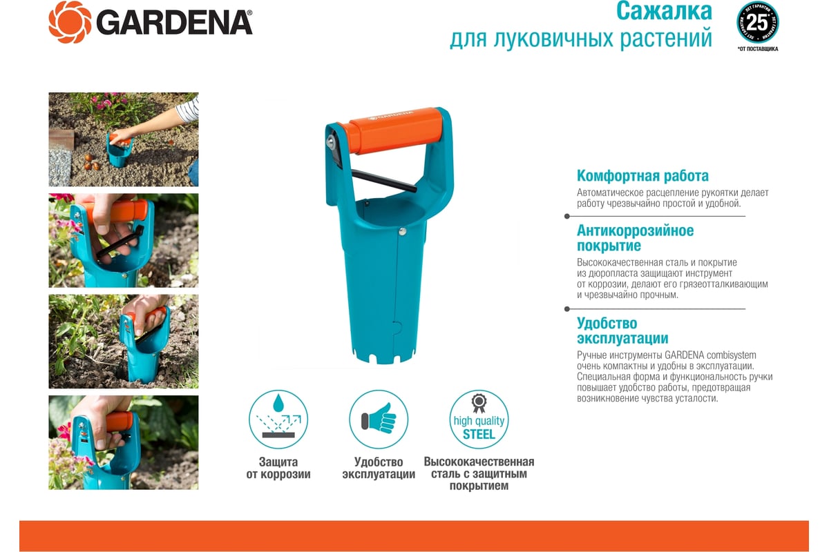 Сажалка для луковиц Gardena 03412-20.000.00 - выгодная цена, отзывы,  характеристики, фото - купить в Москве и РФ