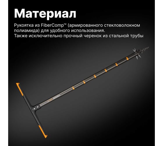 Садовый бур Fiskars QuikDrill 134710/1000636
