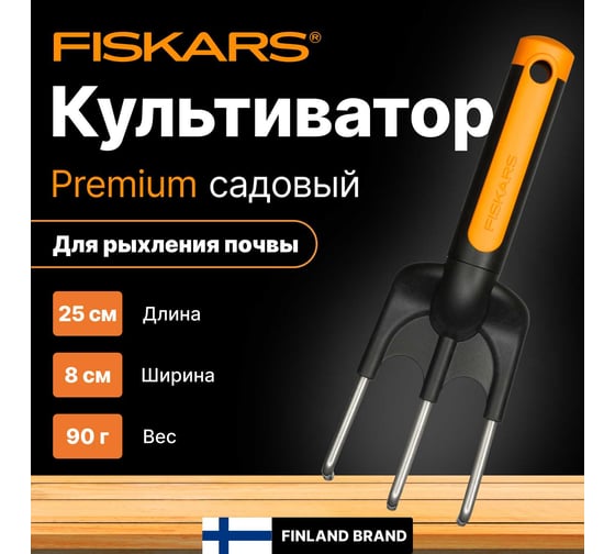 Культиватор Fiskars 1000728 (137220)