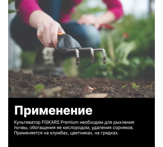 Культиватор Fiskars 1000728 (137220)