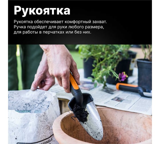Садовый совок с металлическим лезвием Fiskars 1000726 (137200)