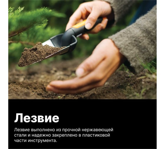 Садовый совок с металлическим лезвием Fiskars 1000726 (137200)