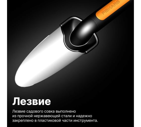 Совок для рассады Fiskars 1000727 (137210)