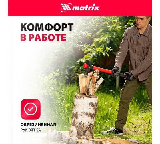 Колун MATRIX 21820, 2700 г