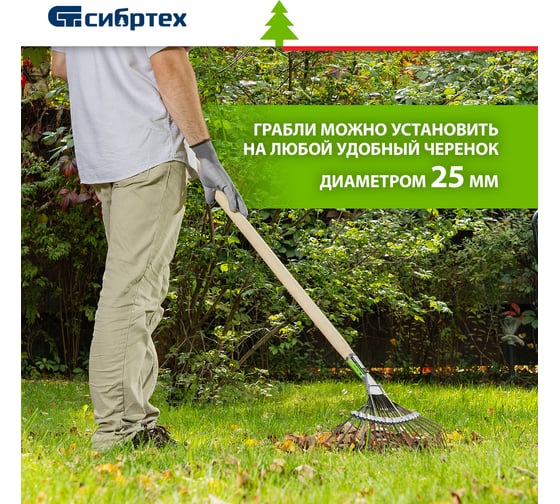 Веерные грабли без черенка, 20 зубьев СИБРТЕХ 61778