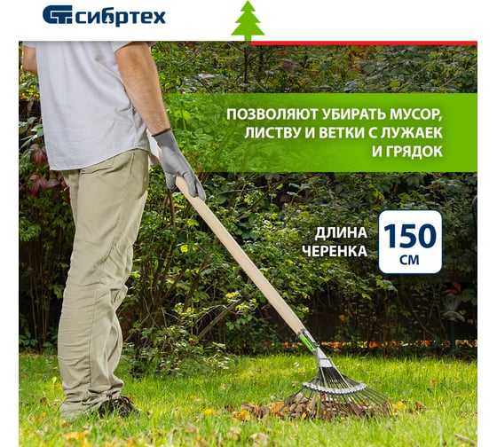 Веерные грабли с черенком, 20 зубьев, 1250 мм СИБРТЕХ 61779