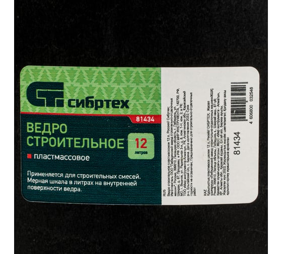 Строительное пластмассовое ведро на 12 л СИБРТЕХ 81434
