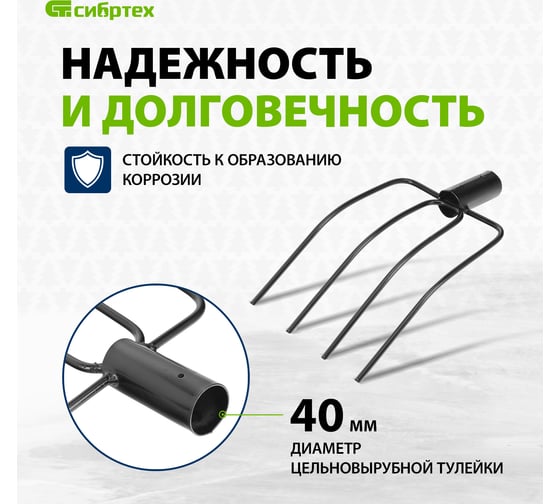 Четырехрогие вилы (без черенка) 210x310 мм СИБРТЕХ Рос  63835