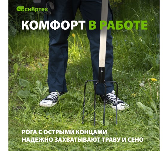 Четырехрогие вилы (без черенка) 210x310 мм СИБРТЕХ Рос  63835