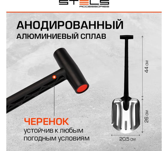 Универсальная алюминиевая лопата Stels 61585, 205х260 мм