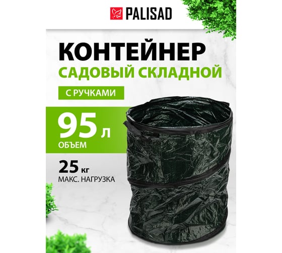 Садовый компостер 95 л PALISAD 64495