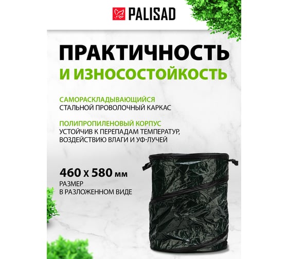 Садовый компостер 95 л PALISAD 64495