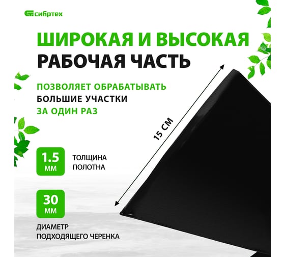Радиусная мотыга СИБРТЕХ 62364