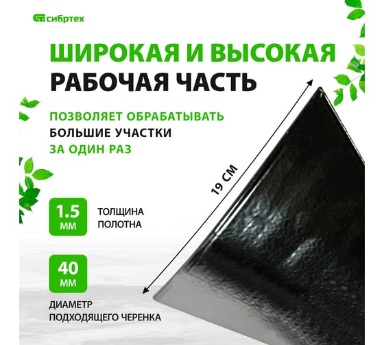 Радиусная мотыга СИБРТЕХ 62365