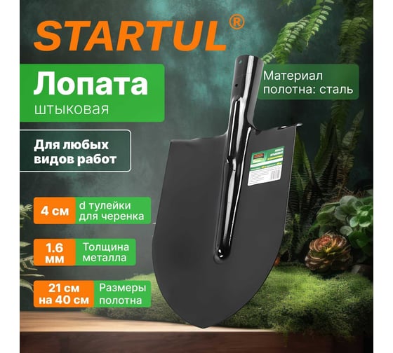 Штыковая лопата STARTUL Garden ST6084-01