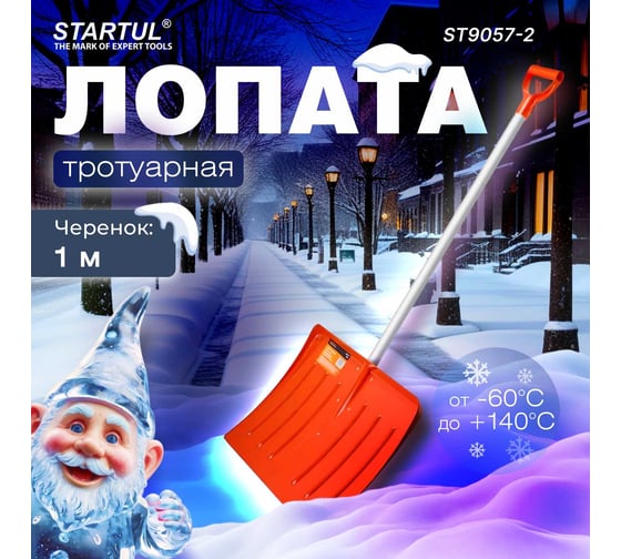 Снеговая пластмассовая лопата STARTUL Profi 550x420 мм ST9057-2