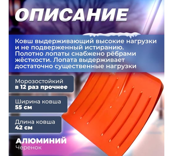 Снеговая пластмассовая лопата STARTUL Profi 550x420 мм ST9057-2