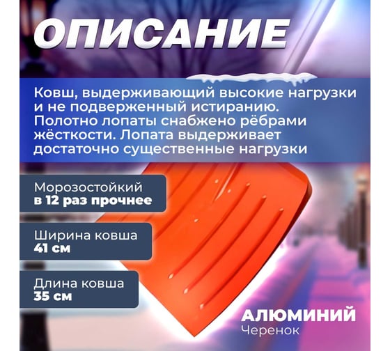 Снеговая пластмассовая лопата STARTUL Profi 410x350 мм ST9057-1