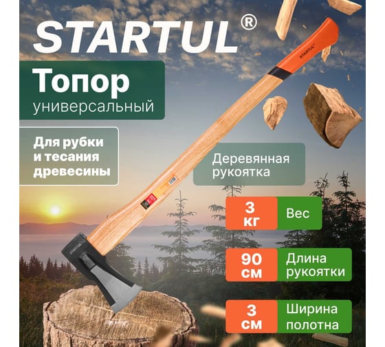 Топор-колун STARTUL Master 3 кг ST2024
