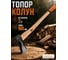 Топор-колун STARTUL 3,0 кг Master ST2024 ЦБ-0004620750 2