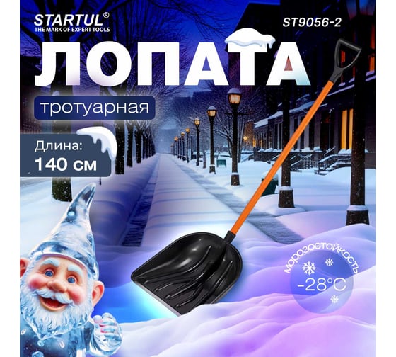 Снеговая пластмассовая лопата STARTUL Master 410x1400 мм ST9056-2