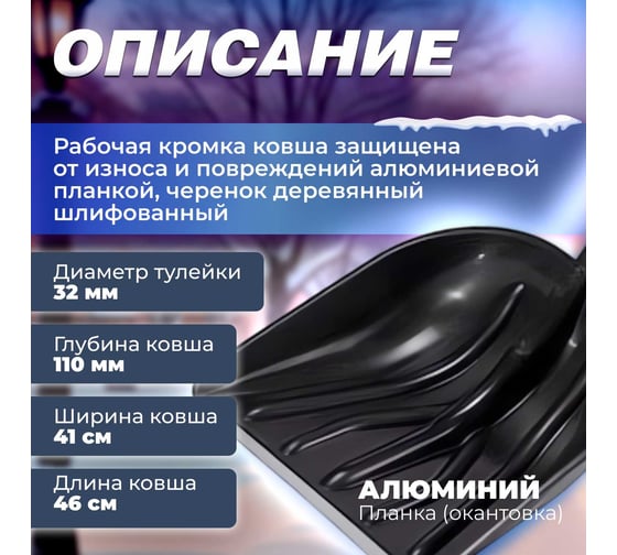 Снеговая пластмассовая лопата STARTUL Master 410x1400 мм ST9056-2