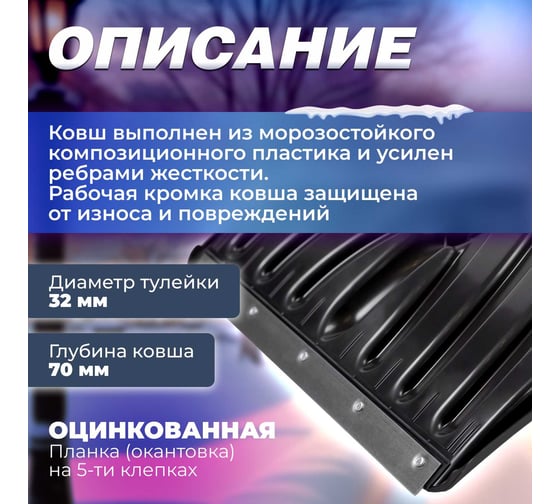 Снеговая пластмассовая лопата STARTUL Master 465x340 мм ST9056-7