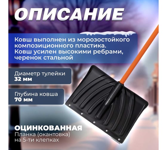 Снеговая пластмассовая лопата STARTUL Master 465x1330 мм ST9056-8