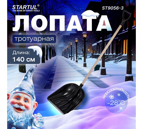 Снеговая пластмассовая лопата STARTUL Master 410x1400 мм ST9056-3