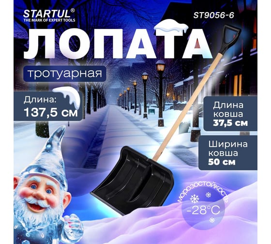 Снеговая пластмассовая лопата STARTUL Master 500x1375 мм ST9056-6