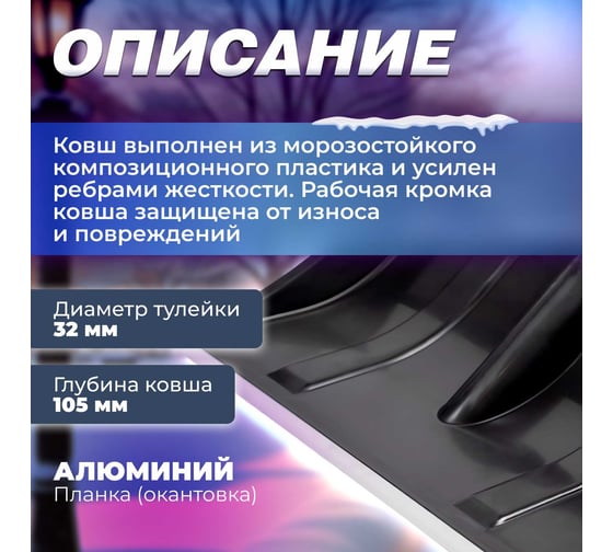 Снеговая пластмассовая лопата STARTUL Master 500x375 мм ST9056-4