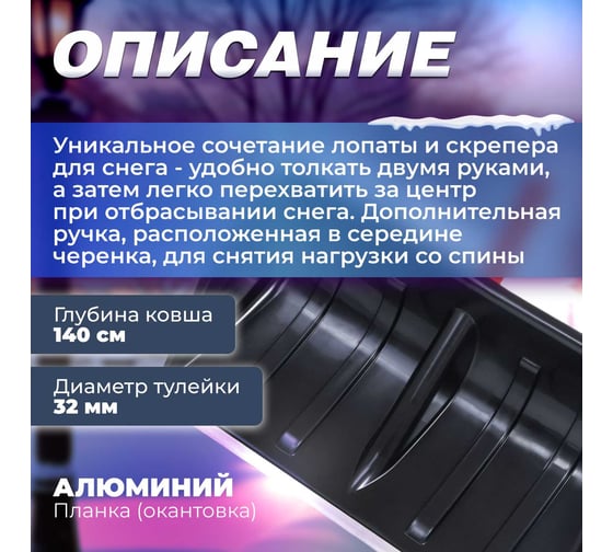 Снеговая пластмассовая лопата-скрепер со стальным черенком STARTUL 680x380 мм ST9057-3