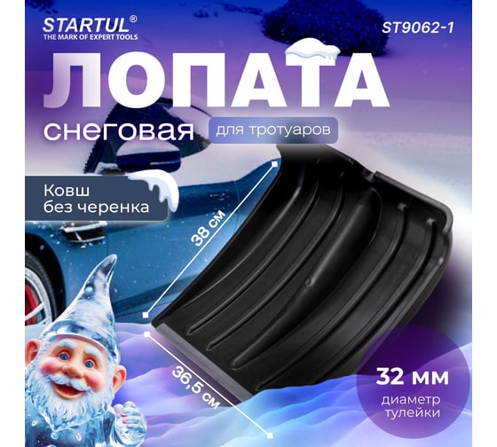 Снеговая пластмассовая лопата STARTUL Standart ковш 380x365 мм ST9062-1