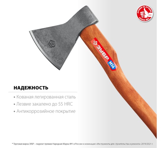 Универсальный кованый топор ЗУБР М14 1400/1750 г, 500 мм 20625-13_z02